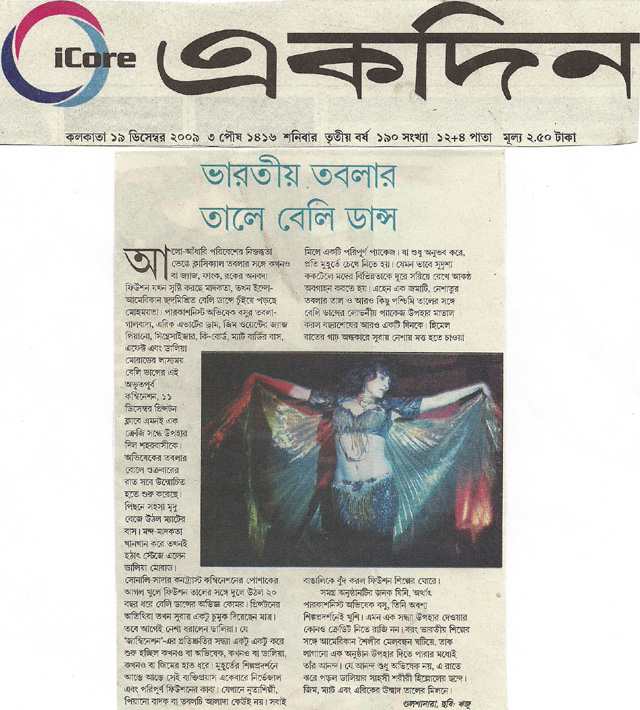 Article on Daleela's tour - in Bengali